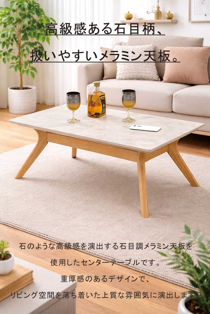 ローテーブル 110cm センターテーブル 大理石調 メラミンテーブル