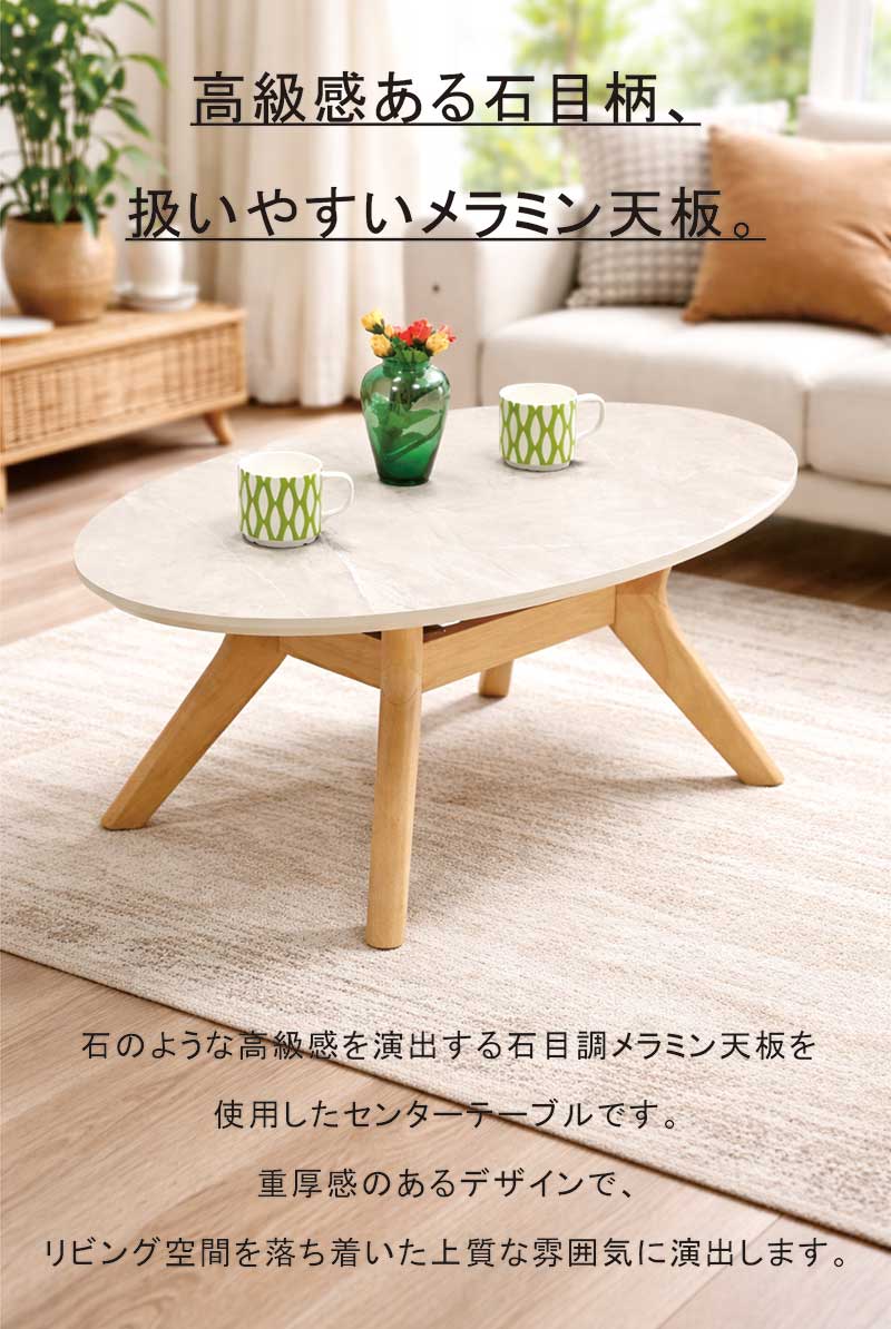 日曜日限定 P15%〜 ローテーブル 楕円テーブル 90cm センターテーブル