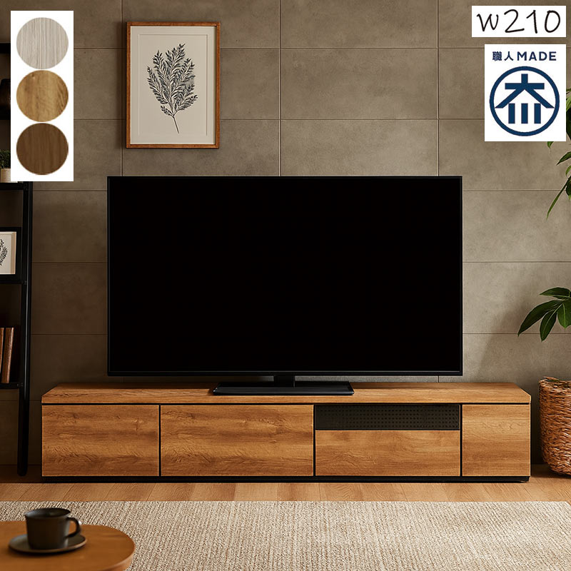 テレビ台 ローボード 240cm 日本製 北欧 木製 TVボード 低め : モダン
