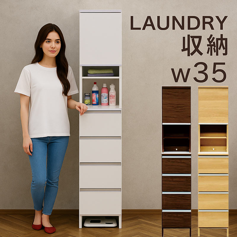 5日P14％〜 ランドリー収納 薄型 幅35cm チェスト ラック 棚 スリム
