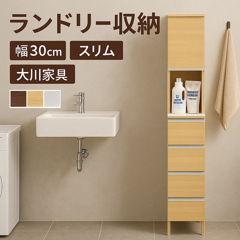 爆買 ランドリー収納 チェスト ラック 棚 幅30cm 隙間収納 洗面所