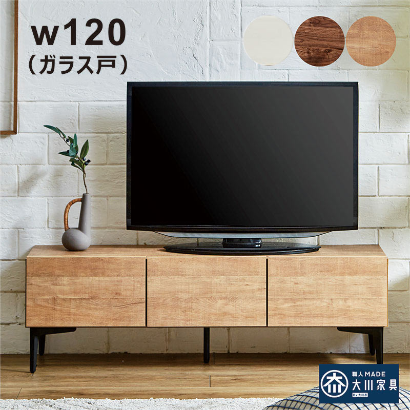 テレビ台 テレビボード 幅120 ロータイプ ガラス 木目 おしゃれ