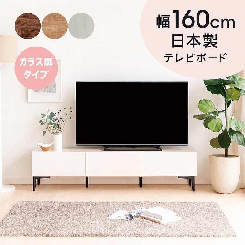 テレビ台 ローボード 160 おしゃれ ガラス リビング 収納 棚 木目 ロー 