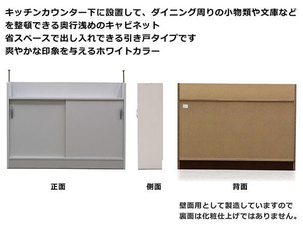 キッチンカウンター 収納 下 120 食器棚 引き戸 完成品 おしゃれ 白 ブラウン