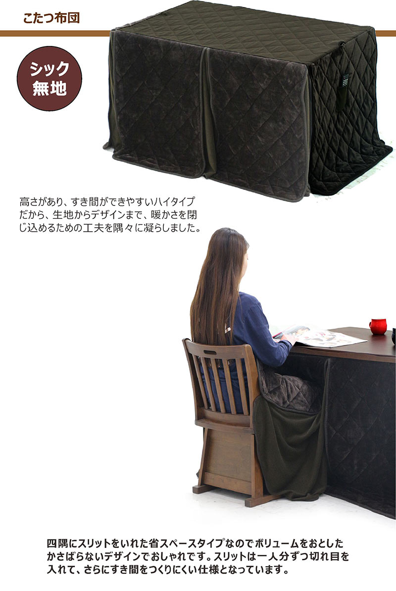 爆買 こたつテーブルセット ダイニングこたつ ハイタイプ 4人用 120