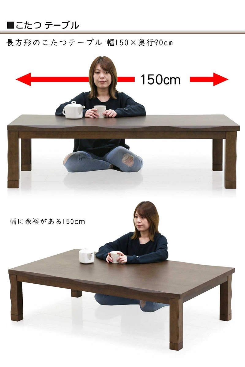 こたつテーブル 長方形 150 150×90 リビング おしゃれ モダン 足 高くする 木製