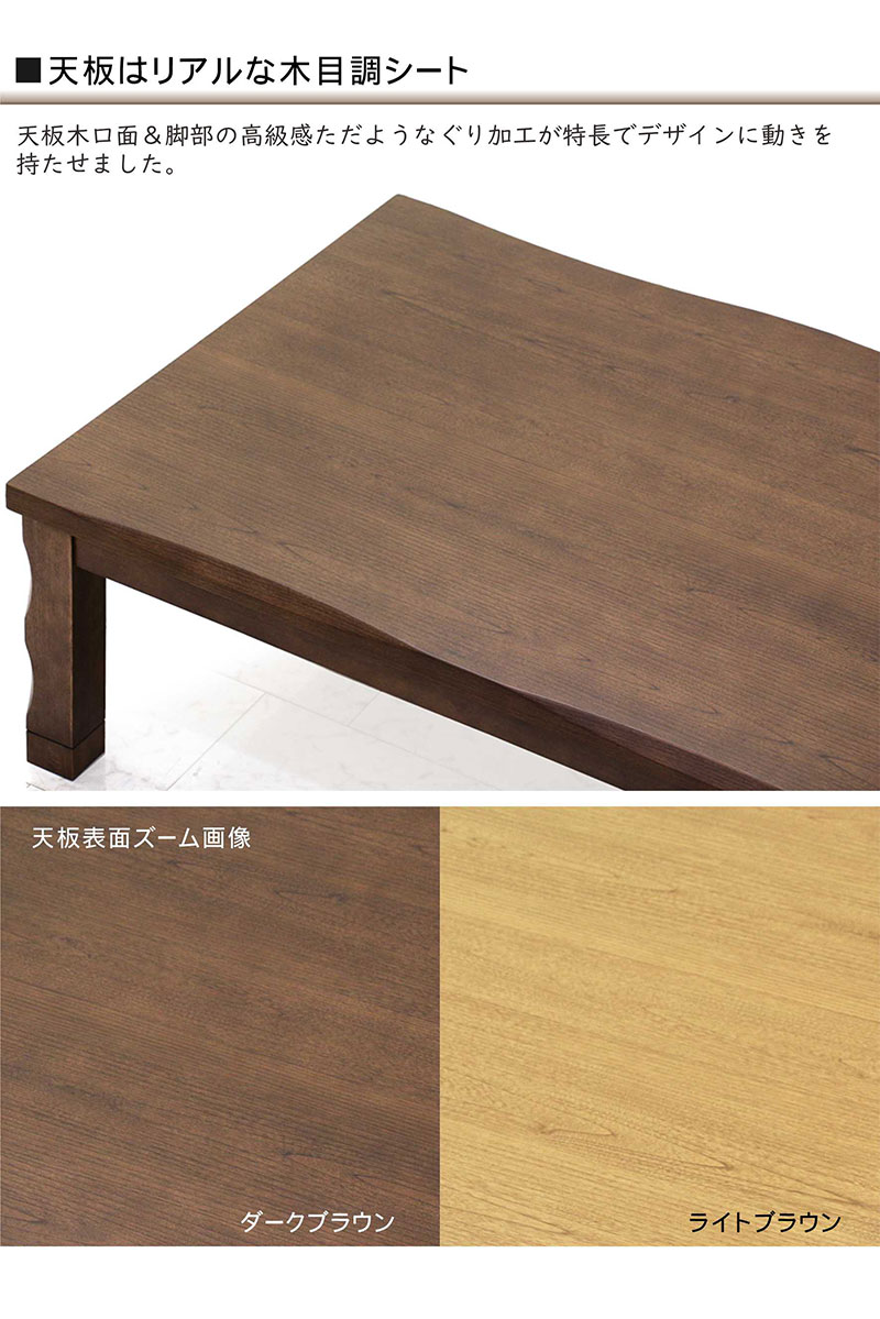 こたつテーブル 長方形 150 150×90 リビング おしゃれ モダン 足 高くする 木製