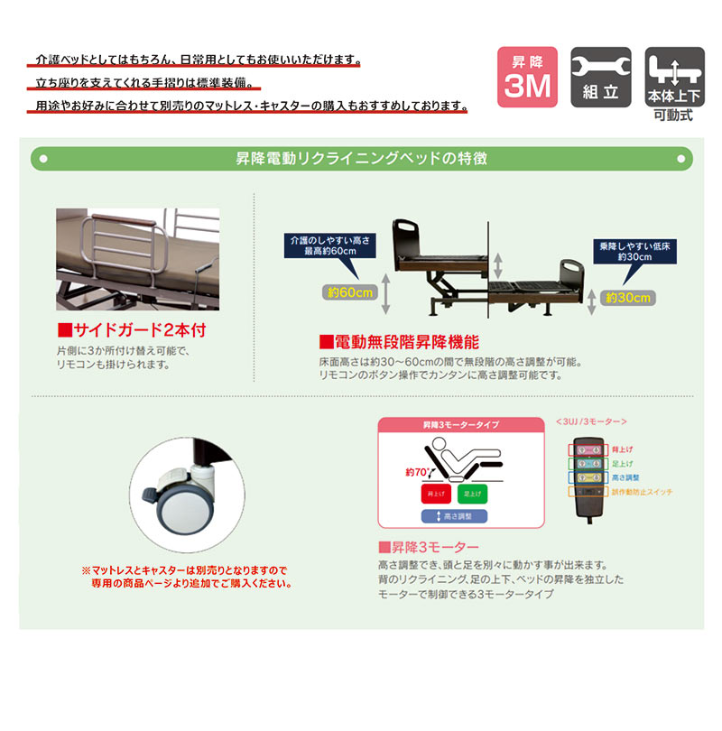 電動ベッド リクライニングベッド 3モーター シングル 昇降式 手すり 高さ調整 介護用品 高級 快適