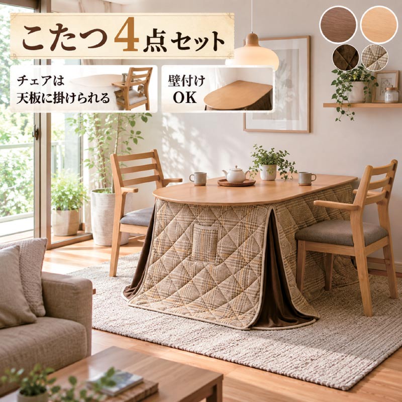 日曜日限定 P15%〜 ダイニングこたつ 4点セット 2人用 105cm ハイ