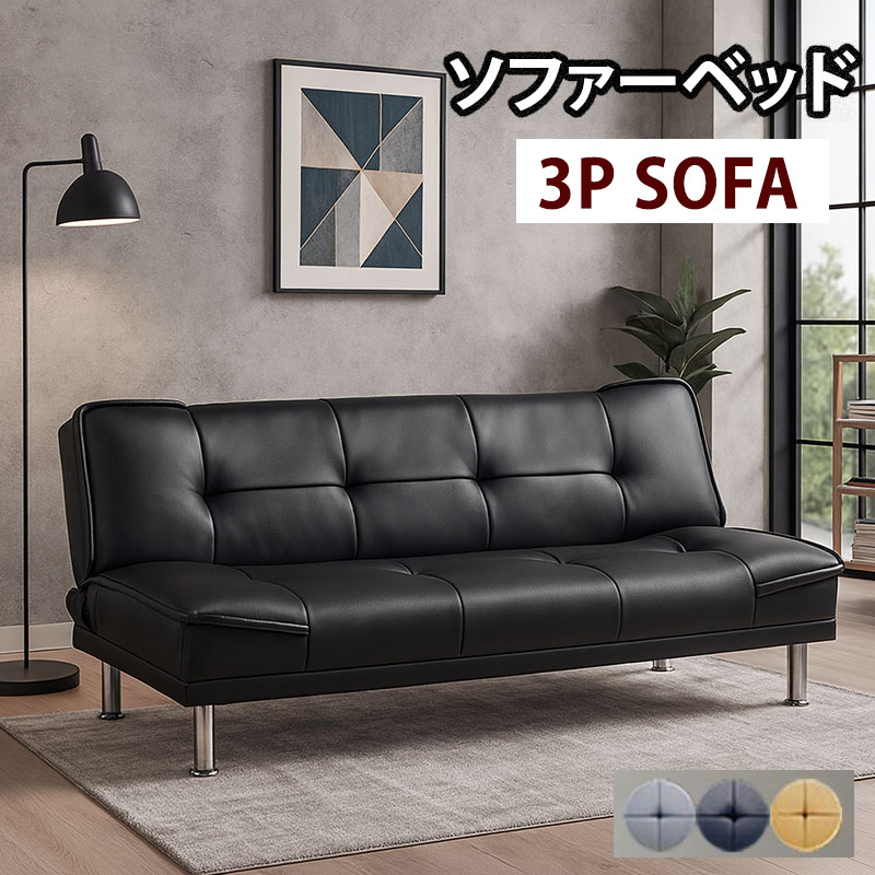 ソファベッド 一人用 おしゃれ 北欧 3人掛けソファー ソファーベット