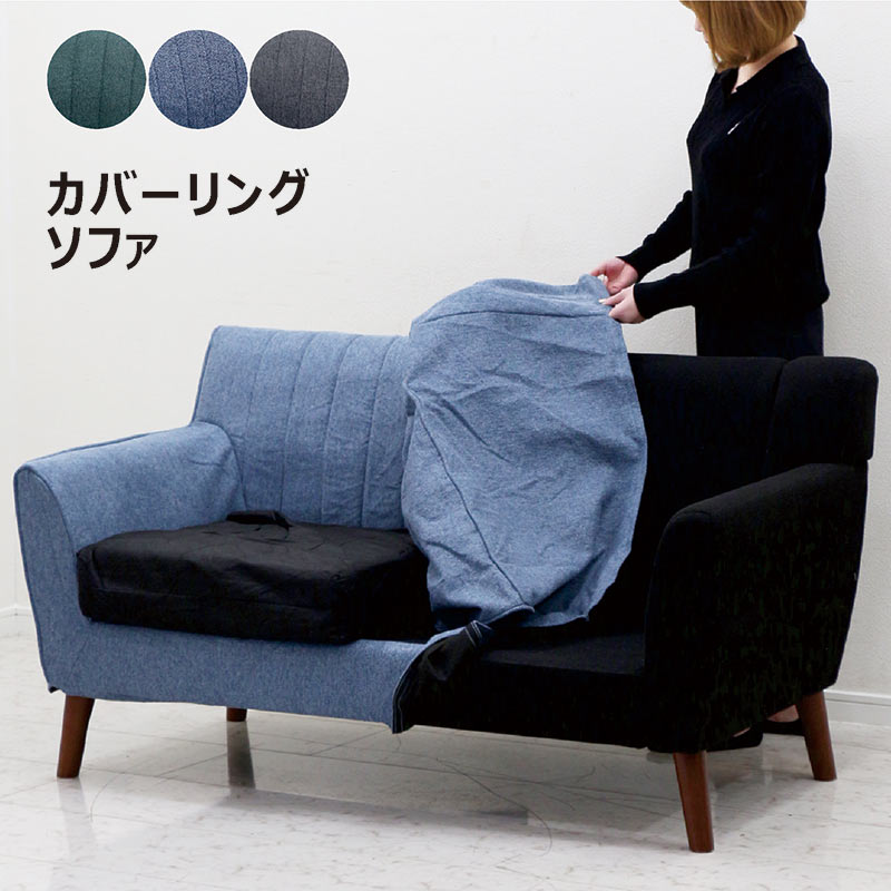 値下げ】2人掛けソファ 北欧ソファ カバーリングソファ epaisグレー