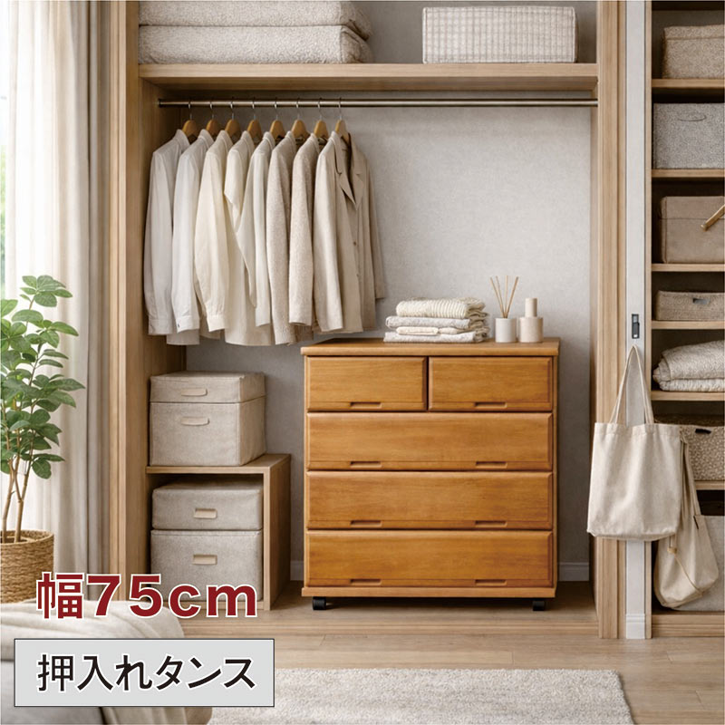 押入れタンス 奥行65 チェスト ローチェスト 幅75 4段 桐 キリ