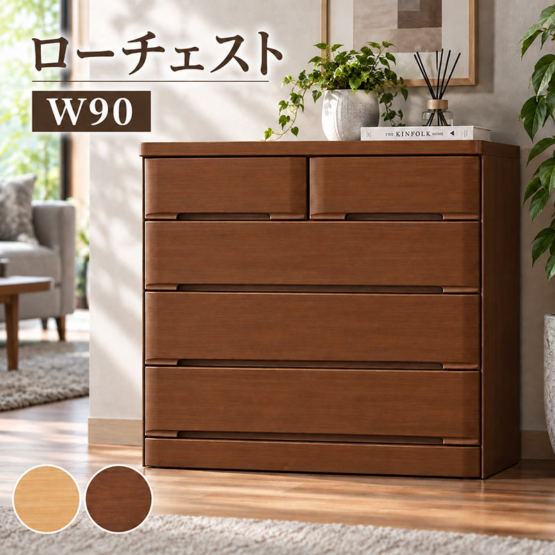 日曜日限定 P15%〜 チェスト 4段 幅90 完成品 ローチェスト タンス 大