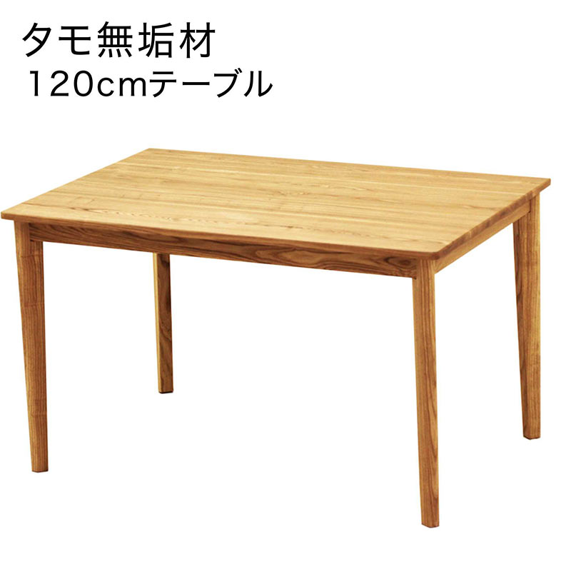 丸テーブル ダイニングテーブル 幅105 円形 丸型 タモ無垢 天然