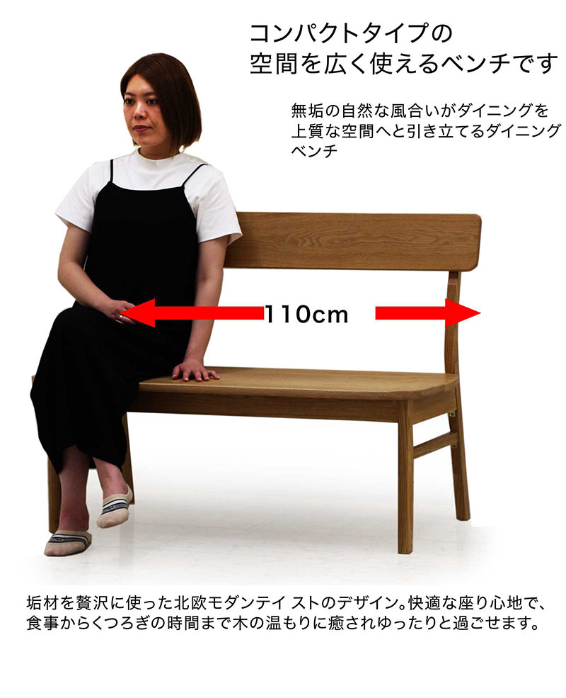 ダイニングベンチ 背もたれ付き ベンチ 幅110 タモ無垢 天然木 アッシュ材 北欧 おしゃれ 板座 木製