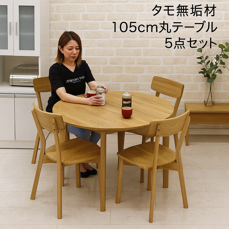 ダイニングテーブルセット 丸型 4人用 幅105 ダイニング5点セット タモ無垢 木目 板座 おしゃれ 北欧 木製