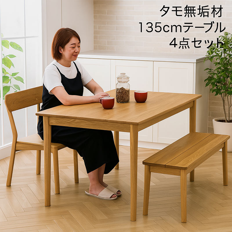 ダイニングテーブルセット 4人用 幅135cm 4点セット ベンチ 椅子 タモ無垢 アッシュ材 木目 板座 おしゃれ 北欧 木製