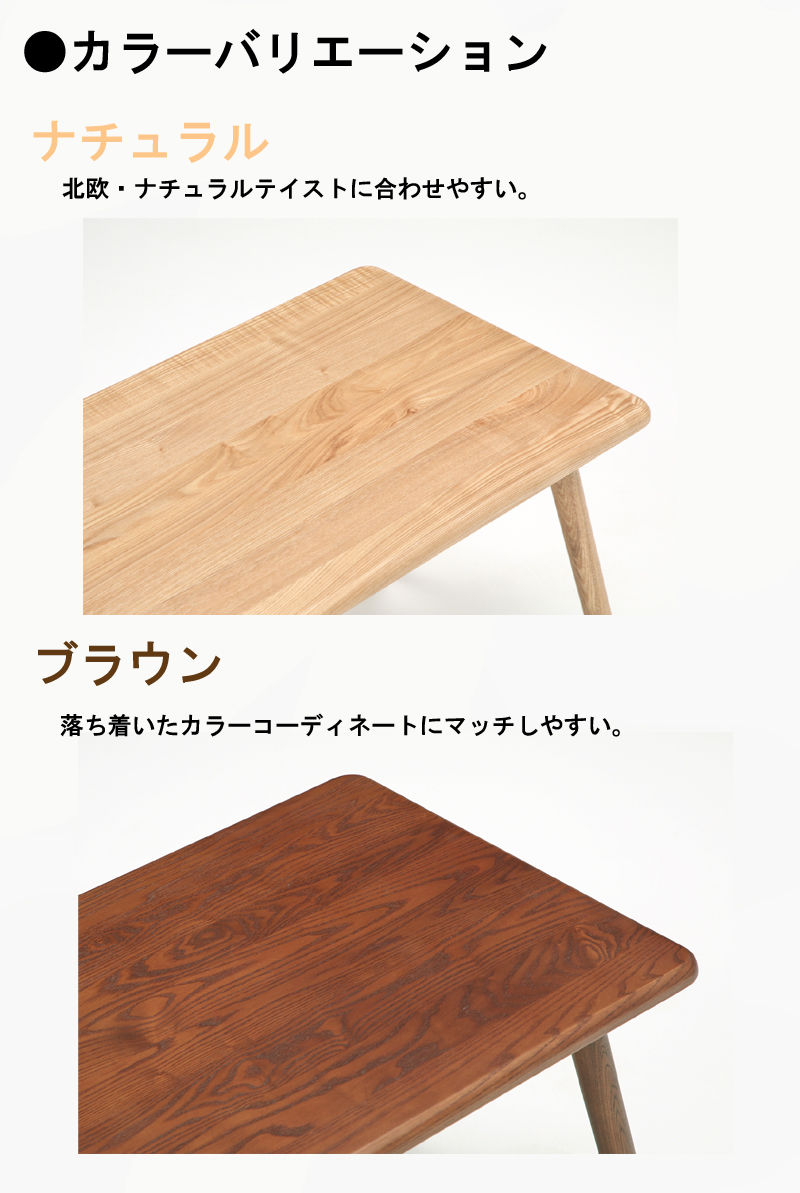 リビングテーブル 無垢 幅90cm 高さ45cm タモ材 天然木 モダン