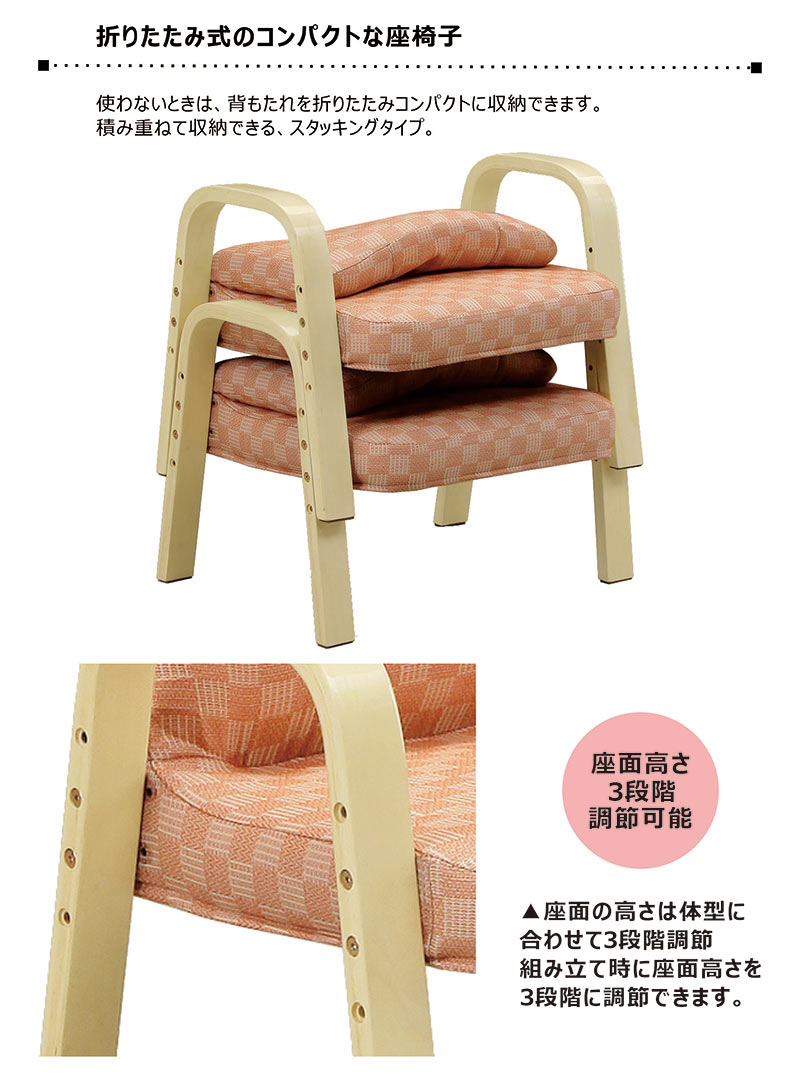 座椅子 コンパクト 高さ調節 折りたたみ 肘掛付き 低い椅子 高齢者 1人