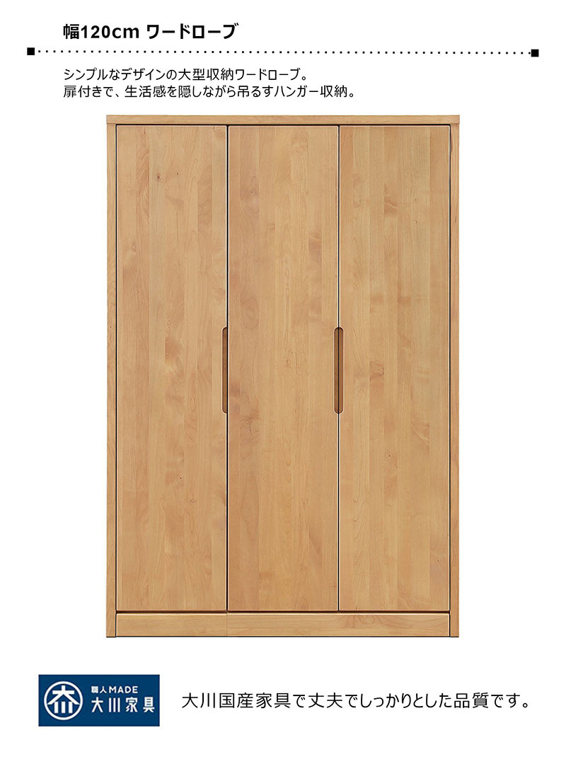 ワードローブ クローゼット 洋服タンス 幅120 完成品 収納 扉 開き戸