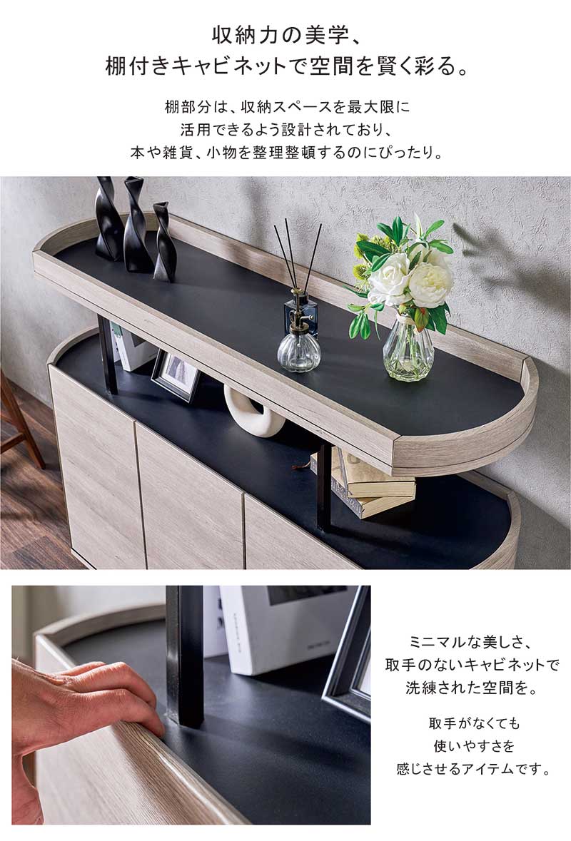 5のつく日 P最大9％〜 キャビネット 130 リビング収納 楕円形 北欧風