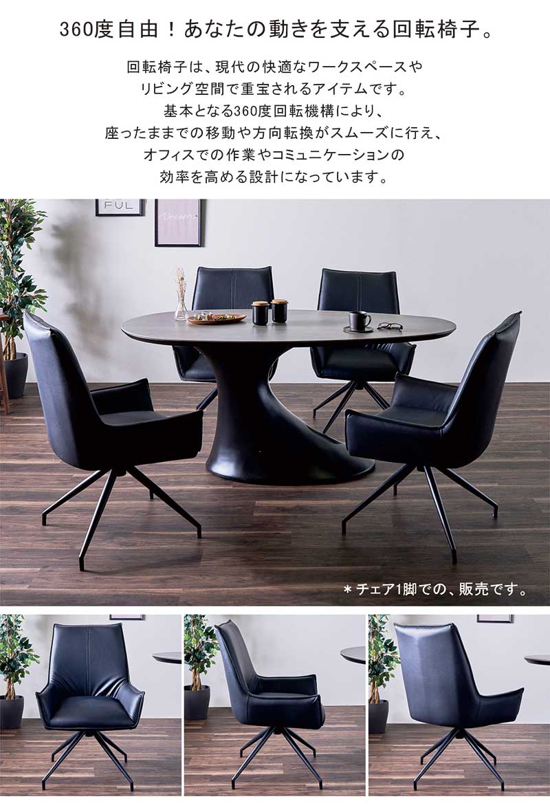 ダイニングチェア 回転 肘付き 白 黒 おしゃれ 北欧 モダン 食卓椅子