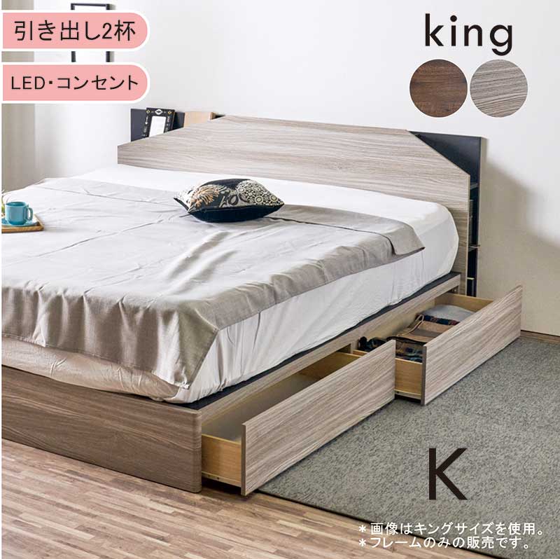 収納付きベッド キングサイズベッド すのこ おしゃれ 北欧 引き出し