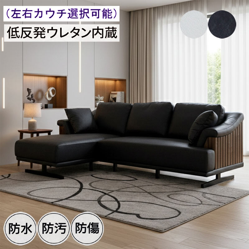 ソファー 3人掛け カウチソファー 左右対応 合皮レザー 黒 白 格子