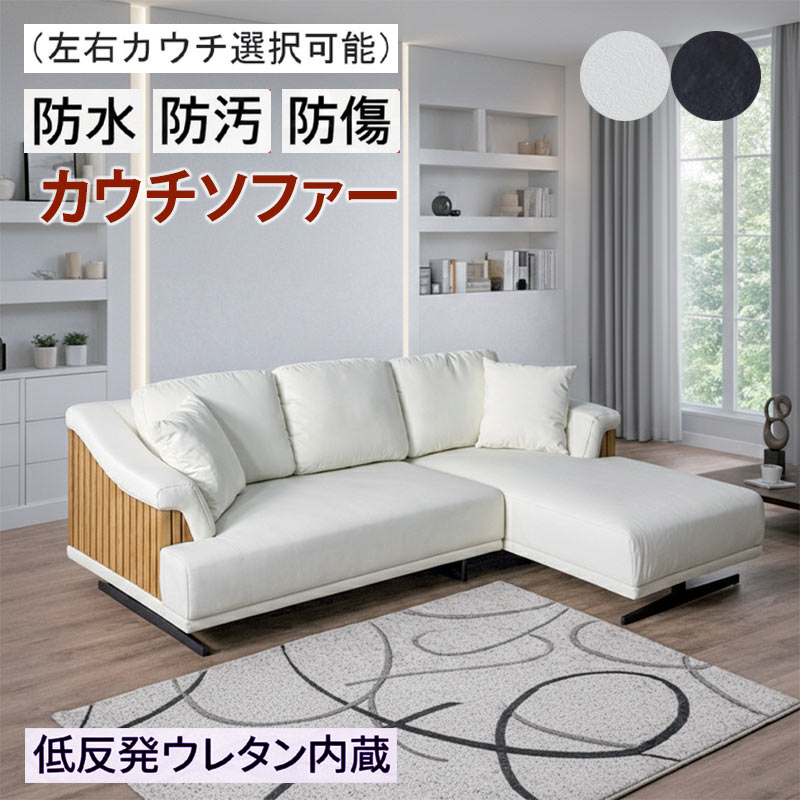 爆買 最大P21％ ソファー 3人掛け カウチソファー 左右対応 合皮レザー