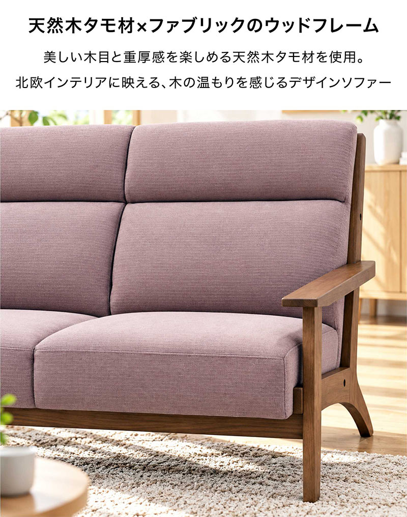 北欧 木製フレーム 2人掛けソファ ナチュラル オーク 都内近辺 配達可 ソファ 2人掛け 北欧風 おしゃれ 木製 ファブリック タモ材 ウッド
