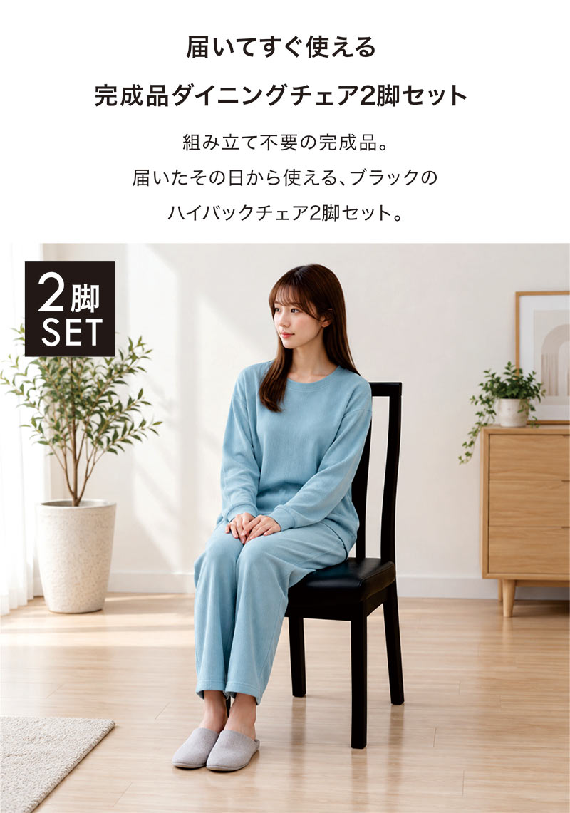 日曜日限定 P15%〜 ダイニングチェア ハイバック 2脚セット おしゃれ