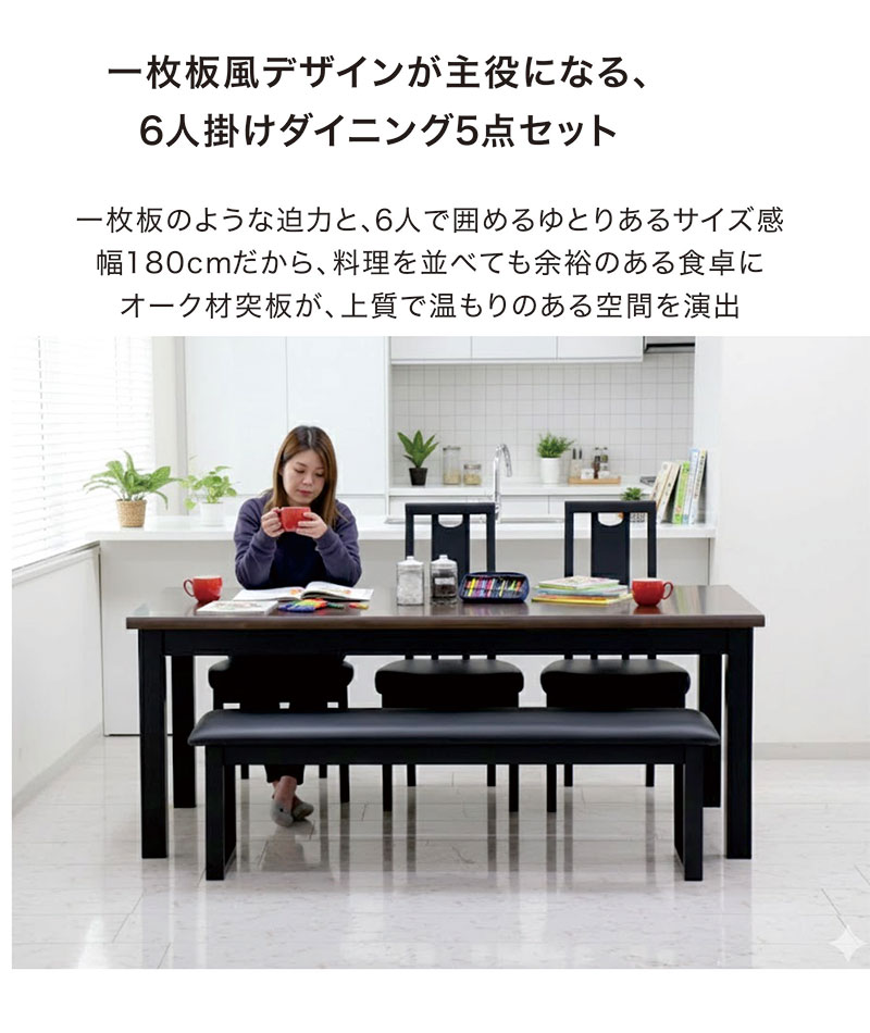 ダイニングテーブルセット 一枚板風 6人用 幅180 なぐり加工 食卓