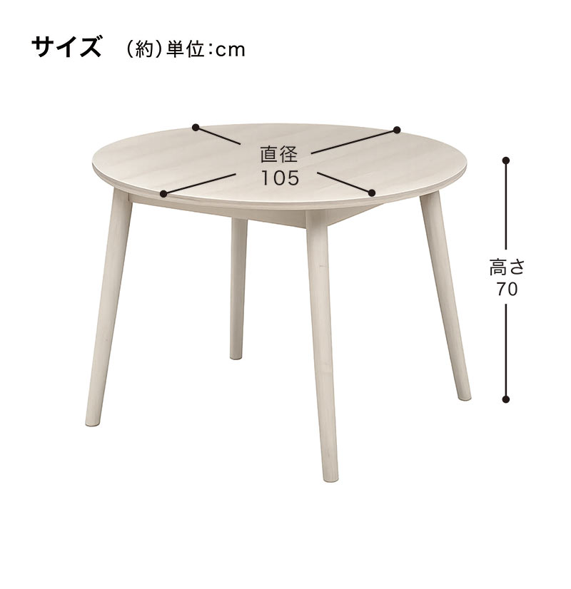 本日+ポイント10% 丸テーブル 4人用 ダイニングテーブル 幅105cm 北欧