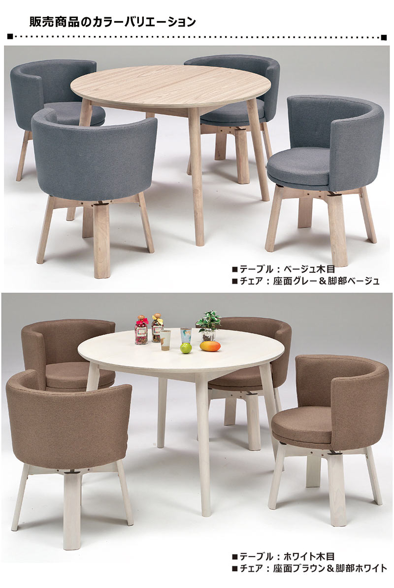 ダイニングテーブルセット 丸テーブル 4人用 丸型 北欧 おしゃれ 回転
