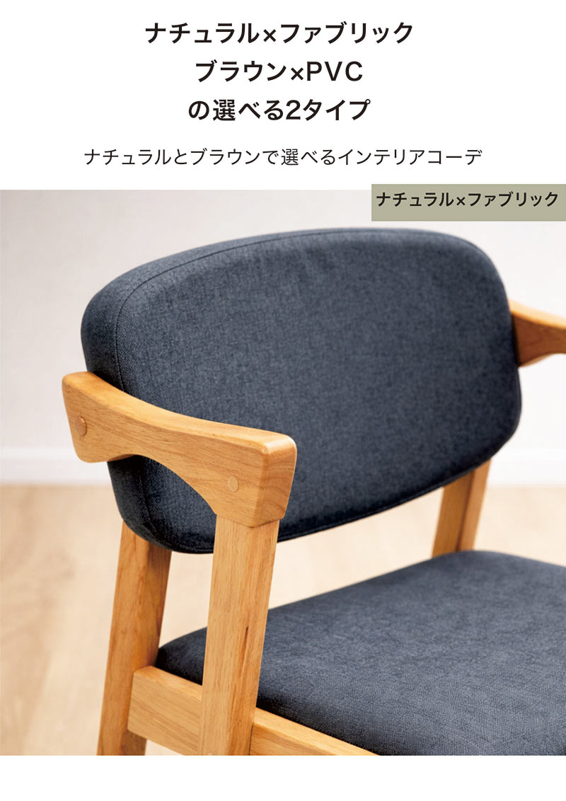 ダイニングチェア 2脚セット 肘付 おしゃれ アームチェア ファブリック