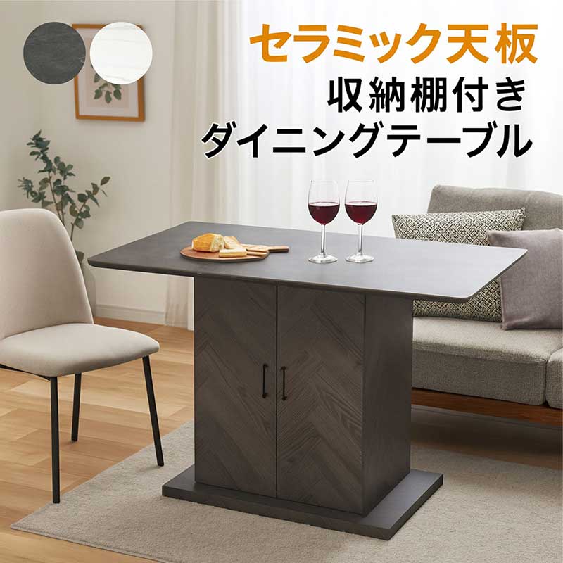 ダイニングテーブル 収納 4人 セラミック 幅140cm リビングダイニング