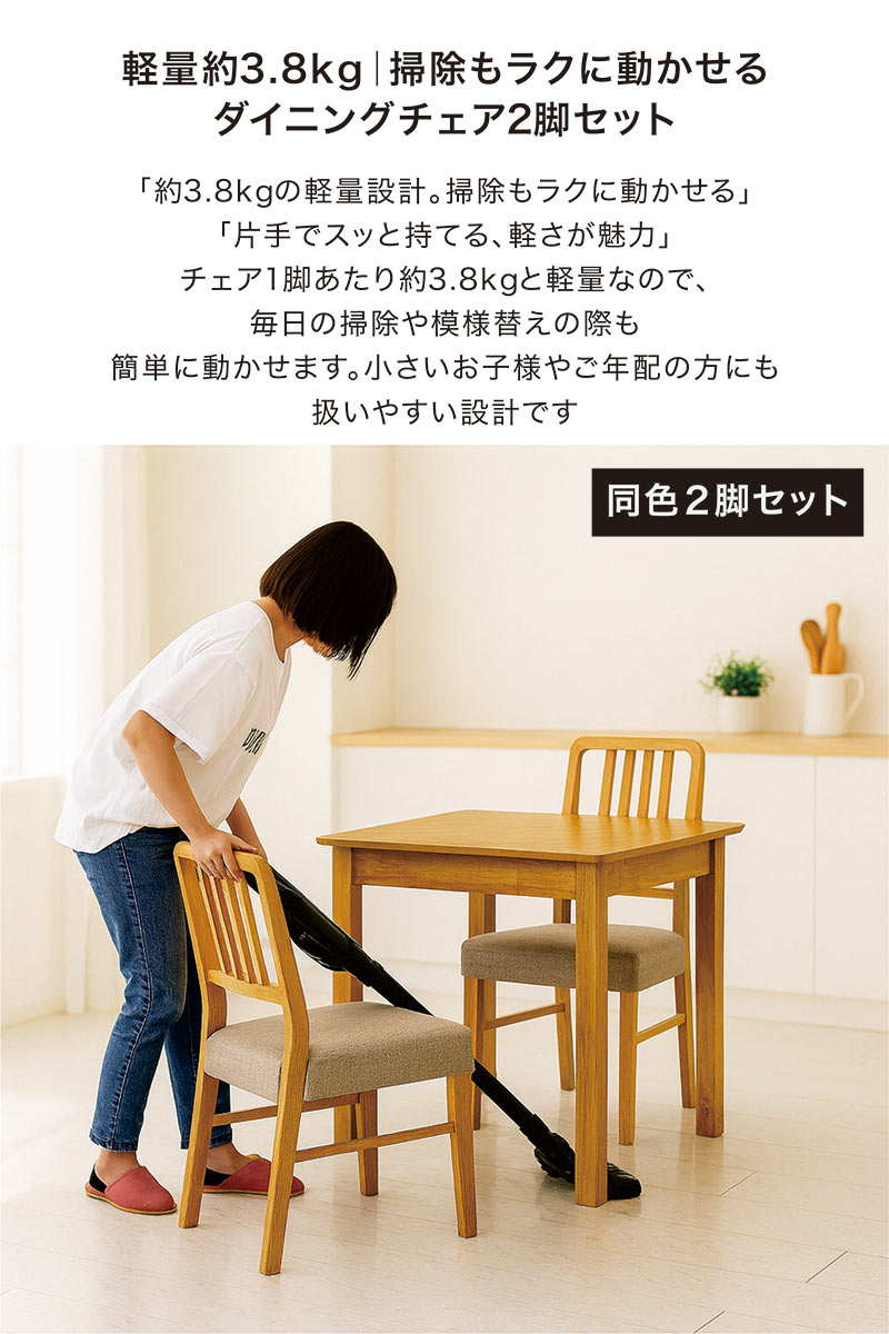 ダイニングチェア2脚セット 軽い おしゃれ 木製 チェア 椅子 北欧