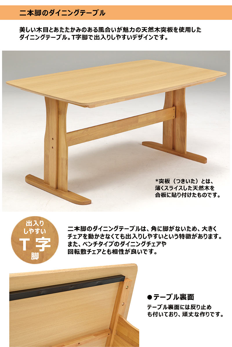 ダイニングテーブルセット ベンチ 4人 回転 おしゃれ 北欧 150×90 T字