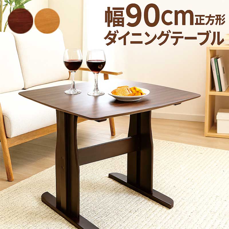 日曜日P15％ ダイニングテーブル 2人 おしゃれ 90 90×90 二本脚 食卓