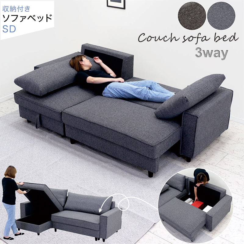 たっぷり収納付きソファーベッド(２～3人がけ、中古品) 収納付きソファ 跳ね上げ式 3人掛け ファブリック 左右組み換え