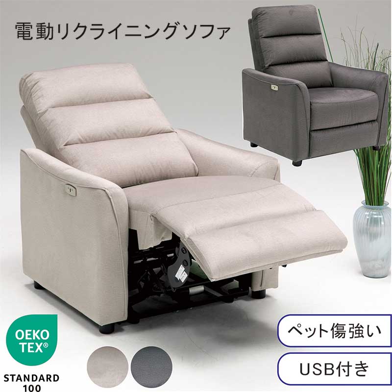 本日+ポイント10% 電動リクライニングソファ 一人 電動リクライニング