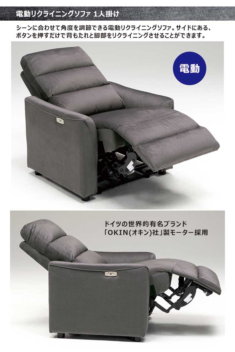本日+ポイント10% 電動リクライニングソファ 一人 電動リクライニング