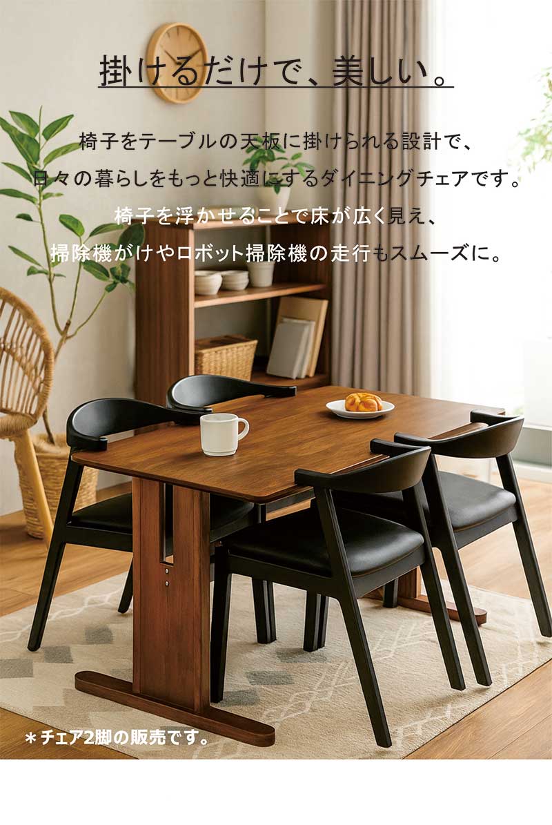 超PayPay祭 最大23％ 掛けられる ダイニングチェア ルンバ対応 肘付き