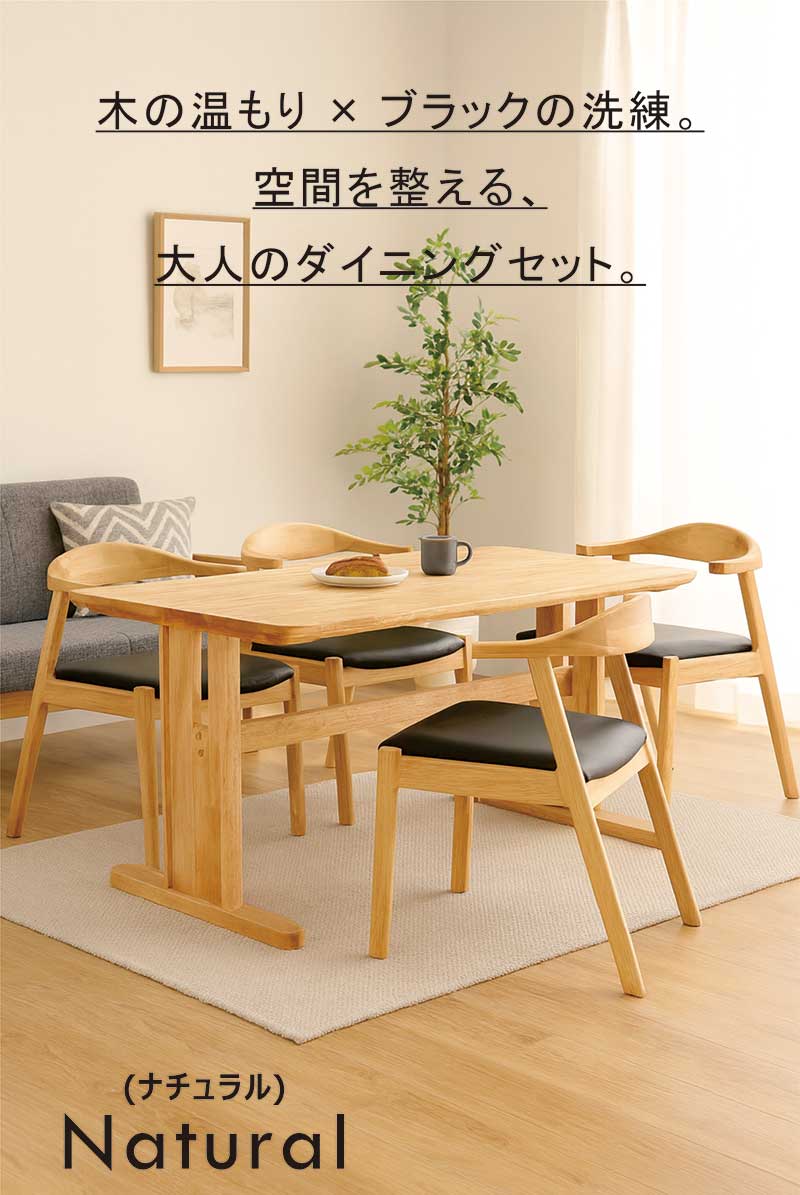 ダイニングテーブルセット 4人 5点 幅150cm 肘付きチェア 掛けられる