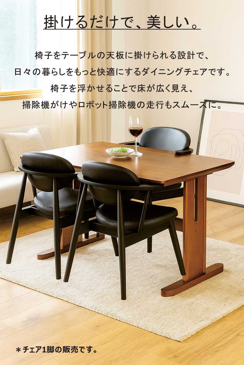 25日P14% 掛けられる ダイニングチェア ルンバ対応 肘付き 黒 木製