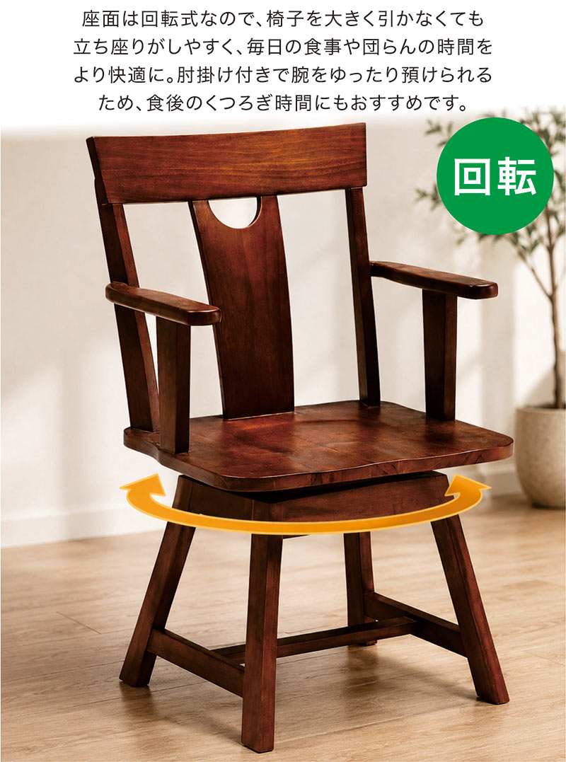 本日+ポイント10% 回転ダイニングチェア ダイニングチェア 回転 肘付き
