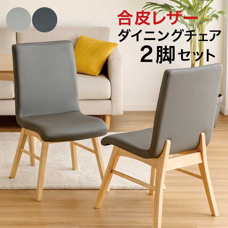 ダイニングチェア 2脚セット レザー調 木製 ヴィンテージ モダン