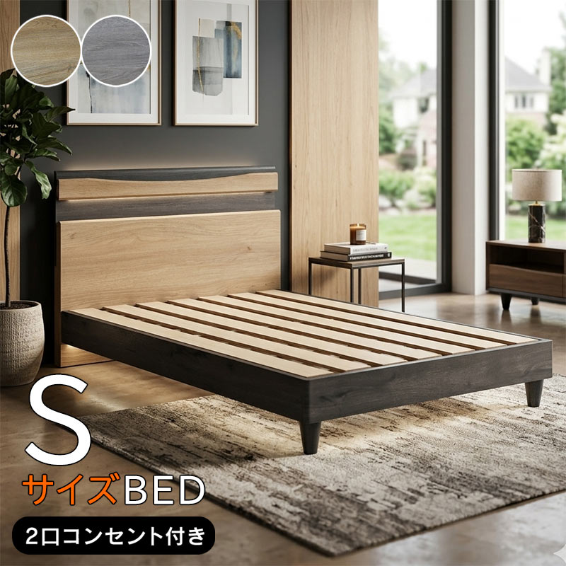 すのこベッド シングル ベッドフレーム 棚付き コンセント付き 木製