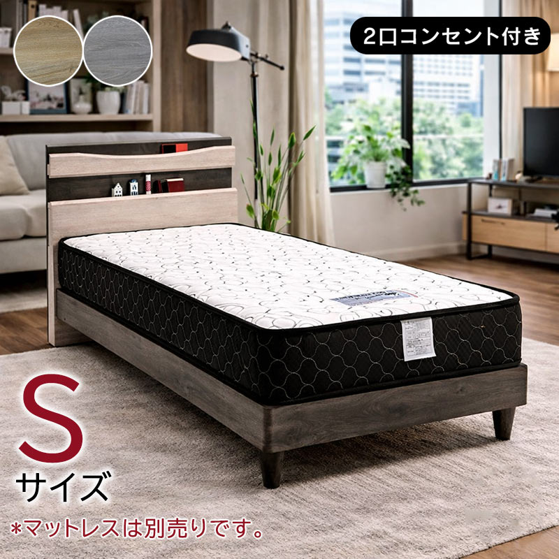 すのこベッド シングル ベッドフレーム 棚付き コンセント付き 木製