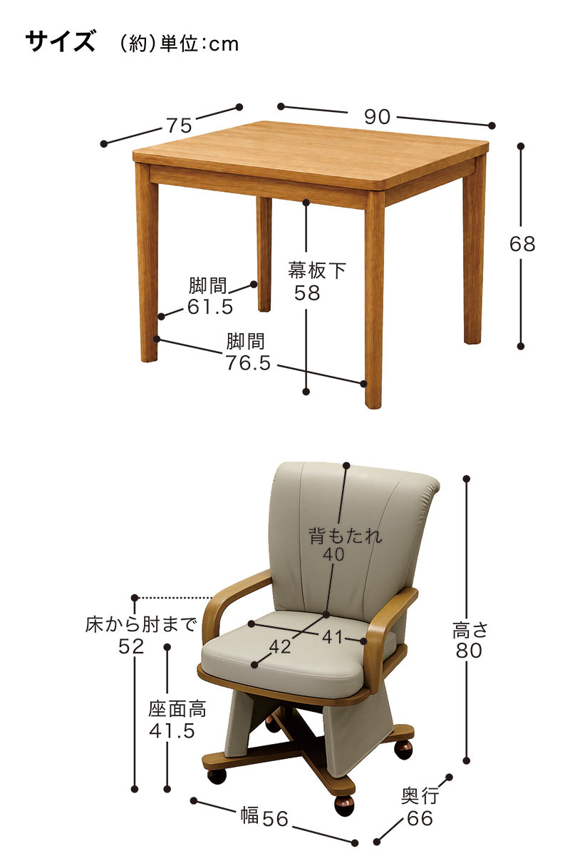 ダイニングこたつセット 2人用 4点 幅90cm ハイタイプこたつ 回転椅子 肘付き キャスター付き 布団セット 木製 おしゃれ 長方形
